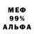 МЕФ мука thrasherka